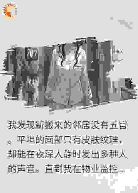 隔壁邻居的脸
