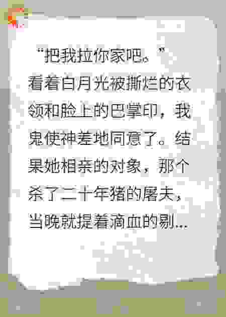 拉煤的穷小子，抢了屠夫的心尖肉
