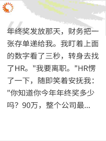 90万剩900？我转身离职后，扶弟魔妻子悔疯了