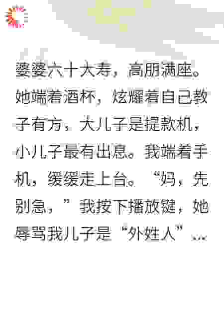 婆婆偷走儿子五万救命钱，我亮出身份，送他全家上绝路