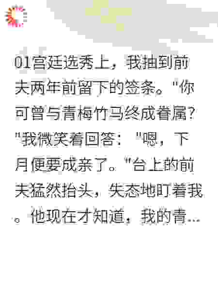 和离后，我抽到前夫留下的签