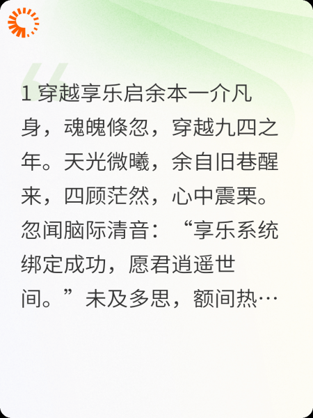 重生94，我觉醒无限享乐系统