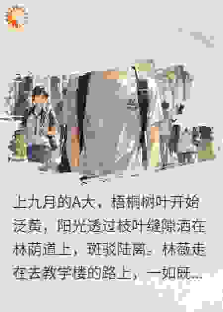 校草逆袭：青春不留白