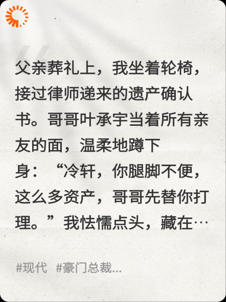 装瘸继承亿万遗产后，哥哥把我送进了精神病院