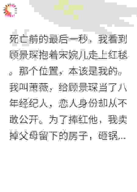经纪人重生暴打渣男影帝