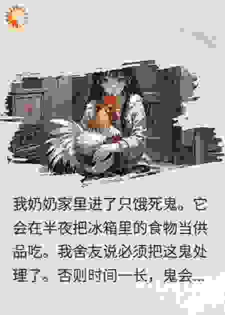 恶鬼进宅