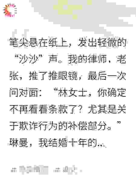 离婚协议，是他们的催命符