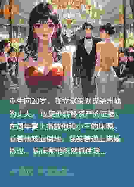 重生后仇人快死了