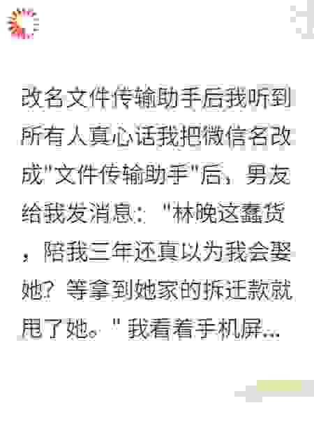 微信名改成文件传输助手收获真爱