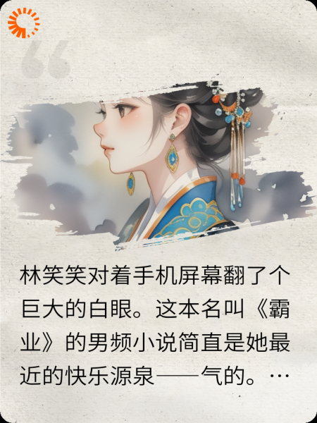 穿成男频太子妃后我登基了