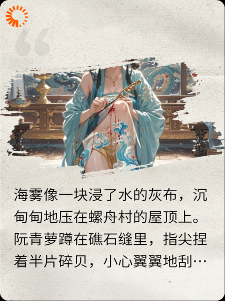 鲛珠错