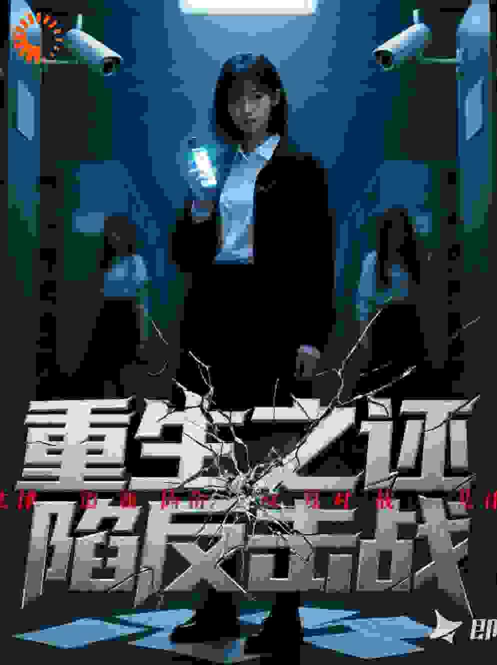 回到被诬陷那天，反击从现在开始