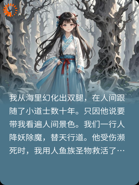 男友居然被狐妖迷惑了