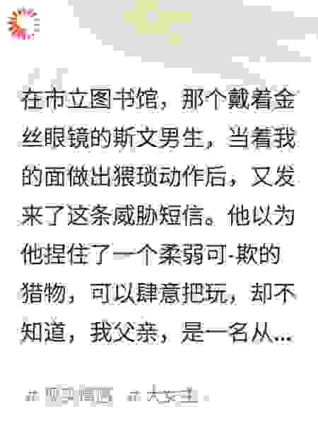 图书馆偷拍我，我让他牢底坐穿