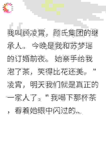 中毒重生，发现未婚妻是敌人女儿