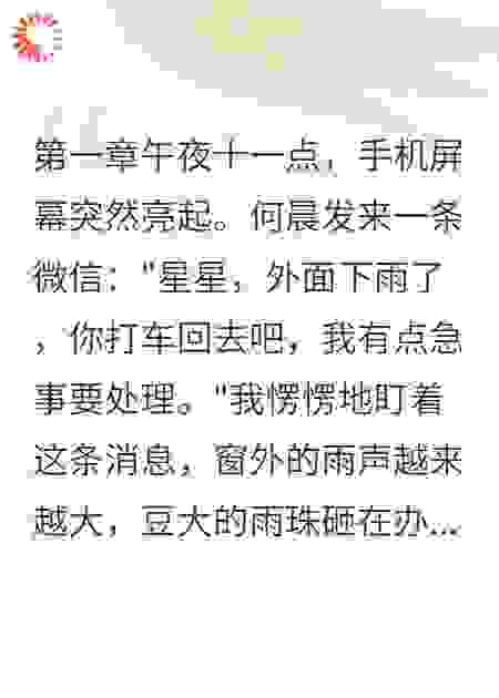 暴雨夜他去接了别的女人
