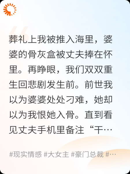 重生后，我和婆婆联手虐渣！