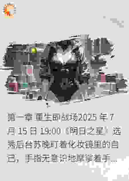 影后重生：全网见证神操作