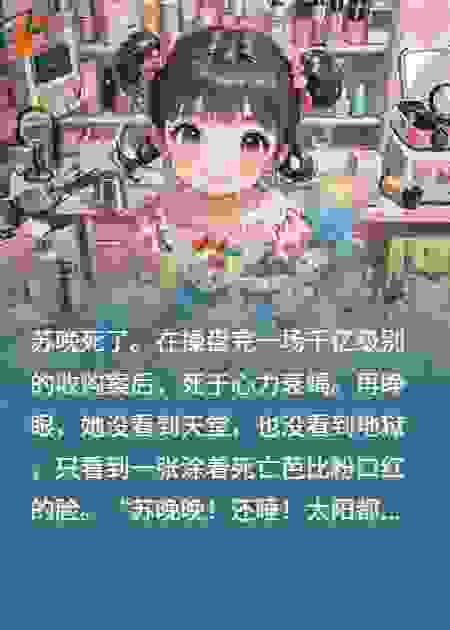 重生后，我妈靠我跳电摇火爆全网