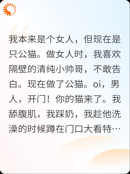 变成猫后我被crush收养了