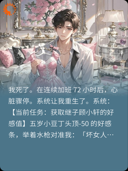 爹咪的恶毒女配逆袭之路