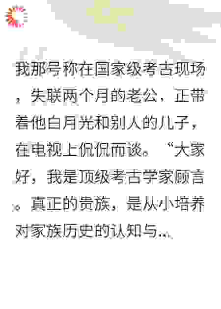 老公直播鉴宝，我带真国宝打假