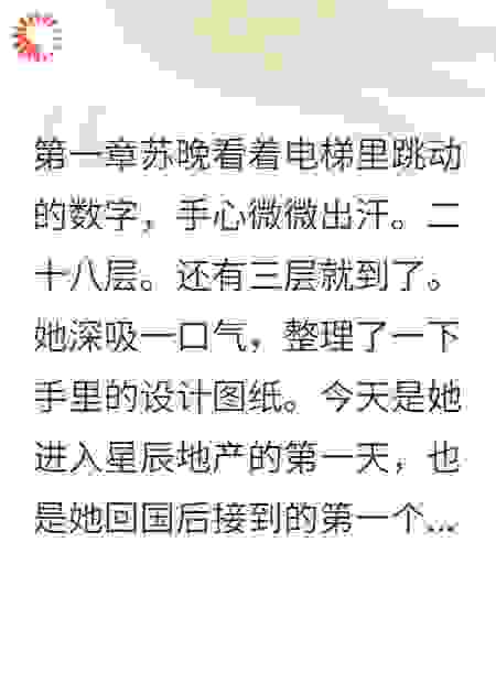 七年了白月光回来了