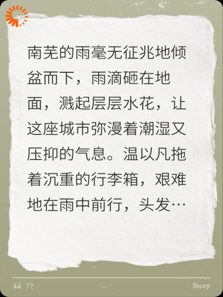 难哄·温以凡·桑延