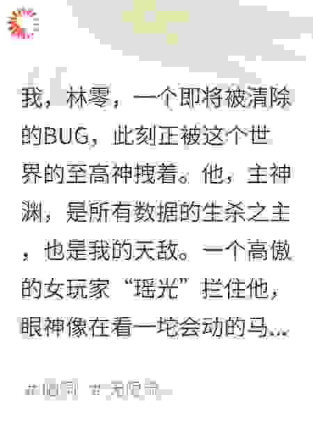 系统BUG，被主神强制宠爱了