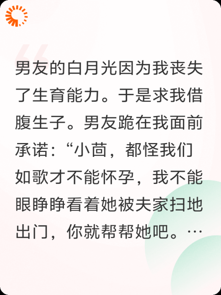 男友逼我帮白月光借腹生子后