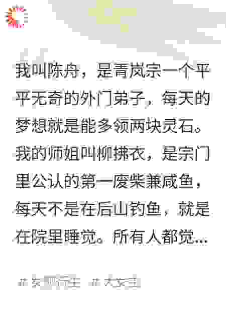 咸鱼师姐强无敌，我负责喊六六六