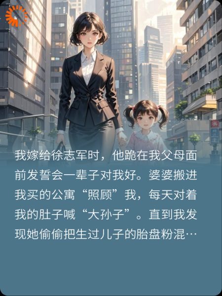 恶婆婆拿生过儿子的胎盘给我煲汤