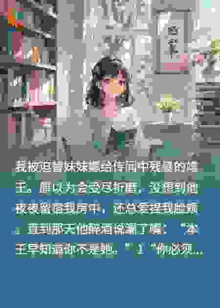 替嫁后，冷情王爷真香了