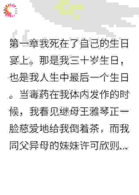 重生前我死在30岁