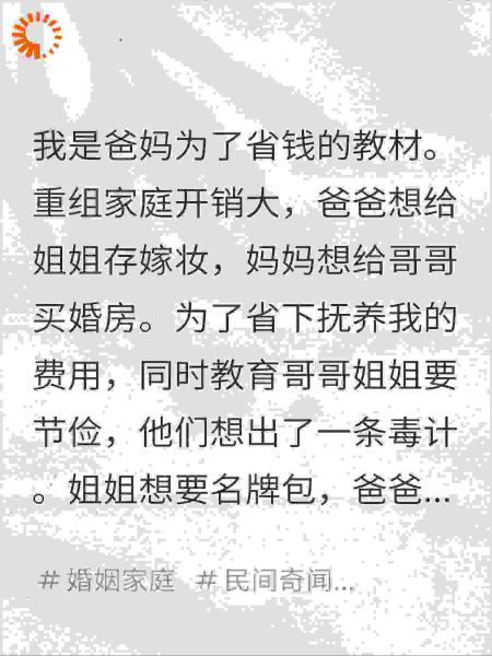 爸妈教育哥哥姐姐要节俭，把我当成了省钱的教材