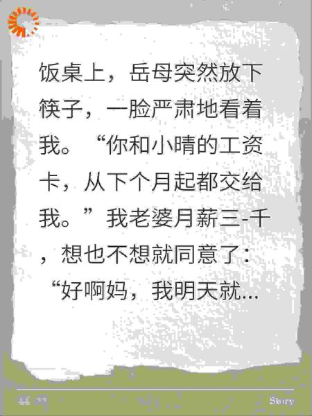 被当提款机养巨婴小舅子？我亮终极底牌让他们身败名裂