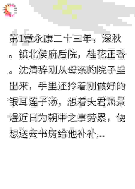 侯府嫡妻：夫君出轨后我成了团宠