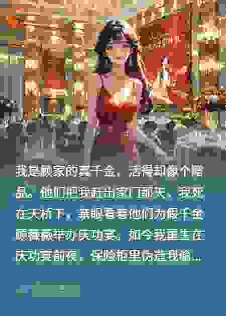 重生后，我把全家送上热搜当贺礼