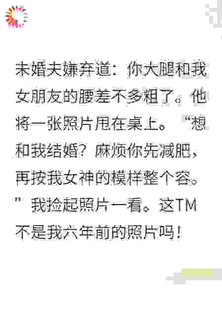 170斤找到的真爱，才是真爱！