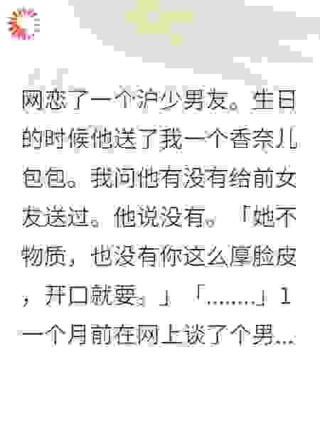 网恋了一个沪少男友。