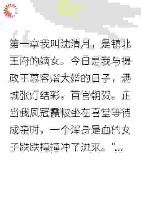 摄政王竟是假死骗我