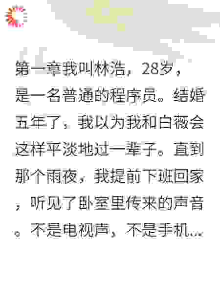 妻子出轨后我选择了原谅