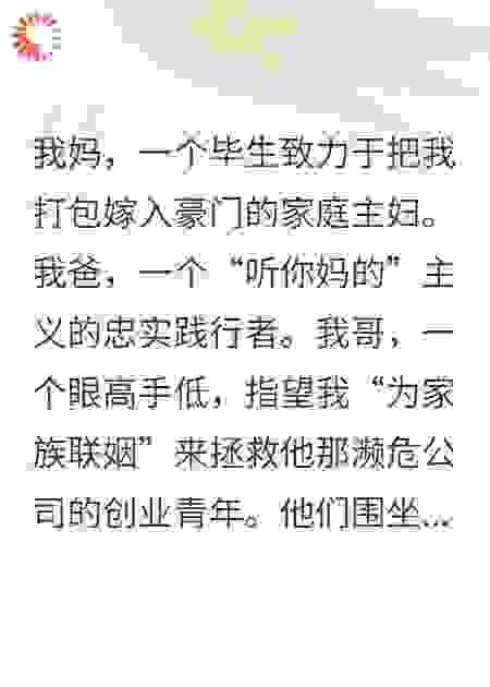 我家户口本上，好像就我一个正常人