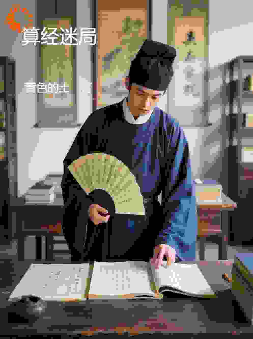算经迷局（沈墨破案传奇五）