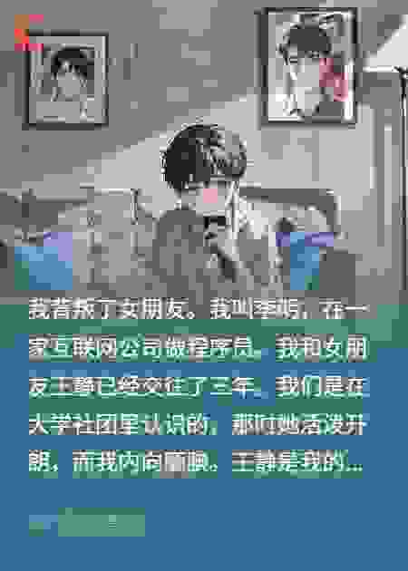 我背叛了女朋友