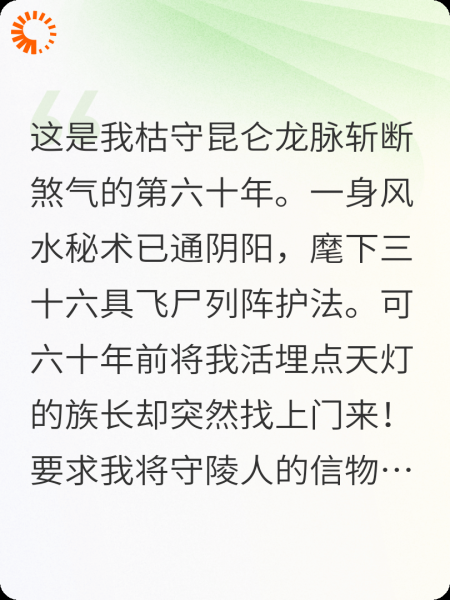 我，守陵人，被点天灯后镇压血尸六十年