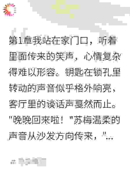继母的算盘