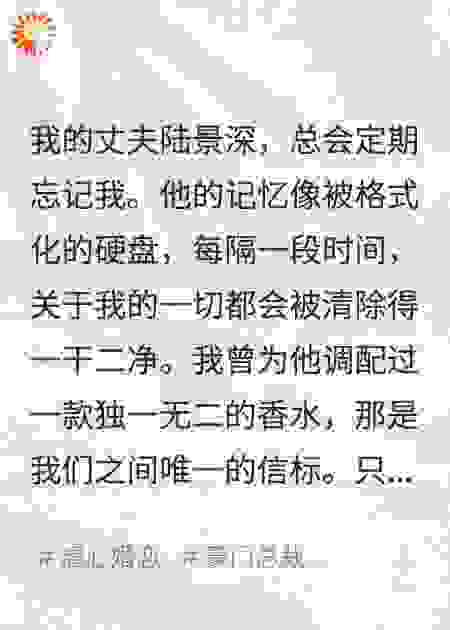 结婚五年，丈夫九百九十九次忘记我