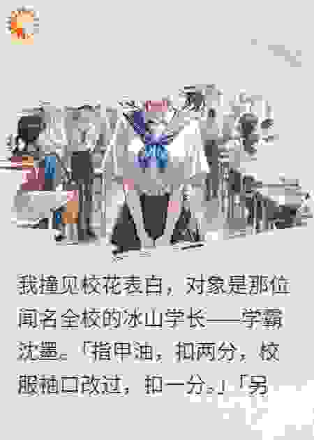 高冷学长和他的“小怂包”