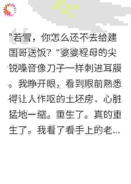 重生七零：军嫂不当了